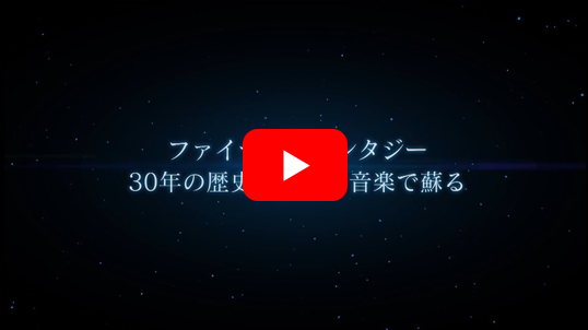 FINAL FANTASY 30th Anniversary Tracks 1987-2017【映像付サントラ／Blu-ray Disc Music】