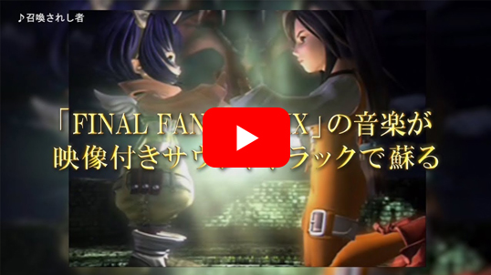 FINAL FANTASY IX ORIGINAL SOUNDTRACK REVIVAL DISC 【映像付 FINAL FANTASY IX ORIGINAL SOUNDTRACK REVIVAL DISC 【映像付