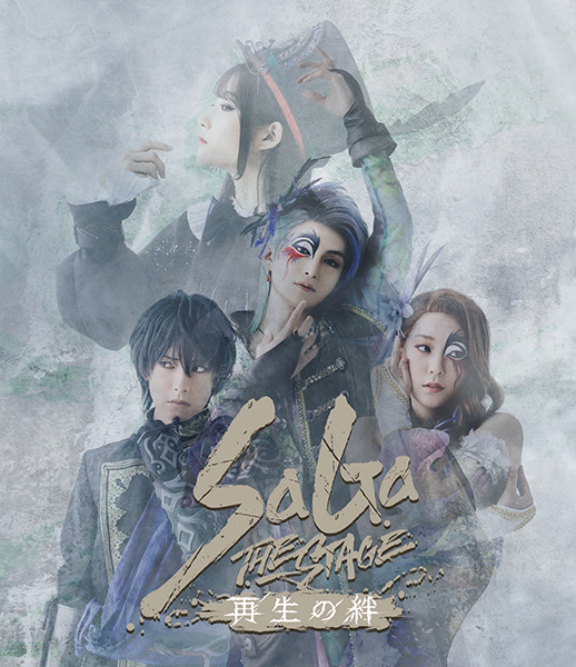 『SaGa THE STAGE～再生の絆～』Blu-ray