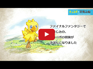 選べる！セット商品 特典付き】『ファイナルファンタジーえほん