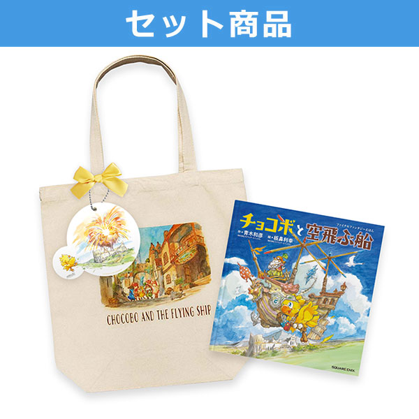 選べる！セット商品 特典付き】『ファイナルファンタジーえほん ...