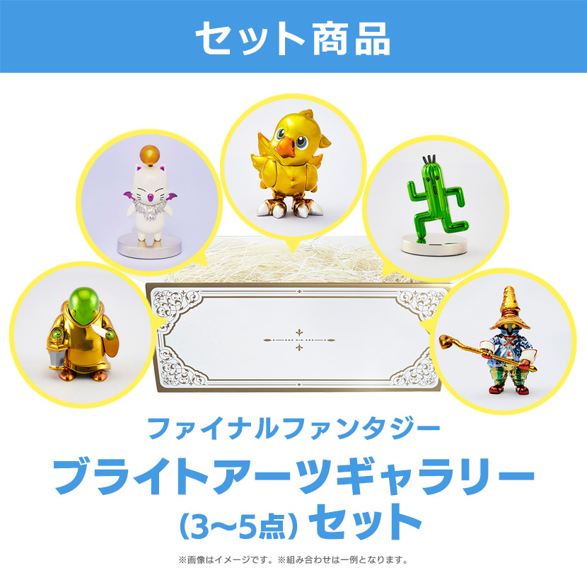 選べる!セット商品 ギフトBOX】「ファイナルファンタジー 選べる!セット商品 ギフトBOX】「ファイナルファンタジー