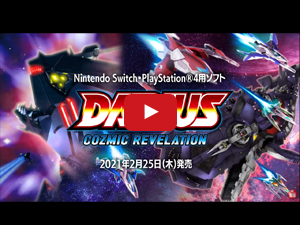 (Nintendo Switch)ダライアス コズミックリベレーション　特装版