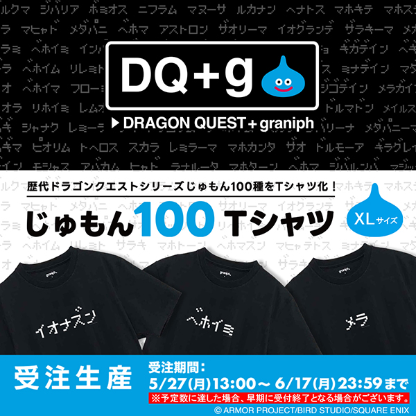 ドラゴンクエスト　DQ+g　じゅもん100　Tシャツ　XL