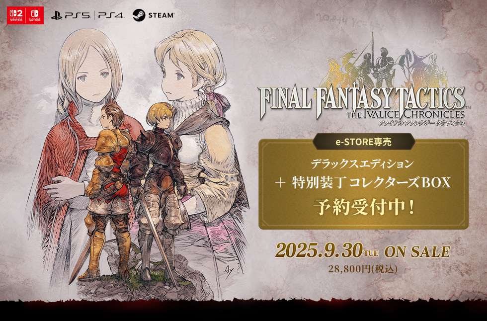 ファイナルファンタジータクティクス スペシャルトレーディング