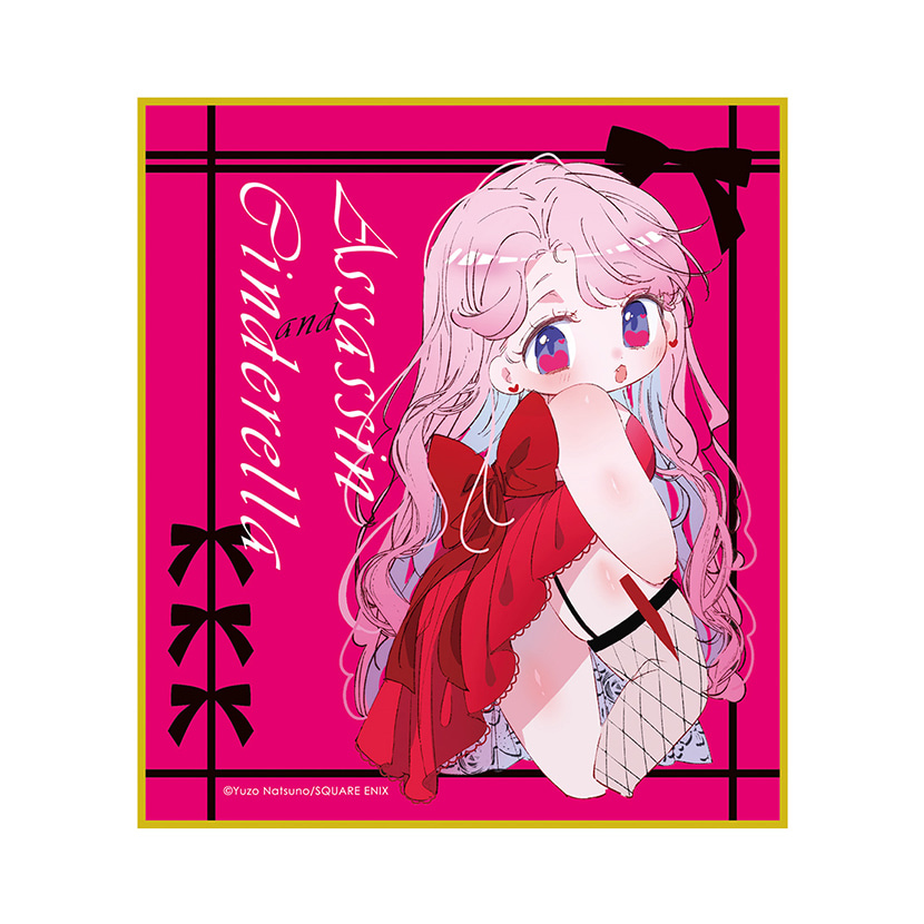 アサシン＆シンデレラ』 e-STOREくじ オンライン | スクウェア