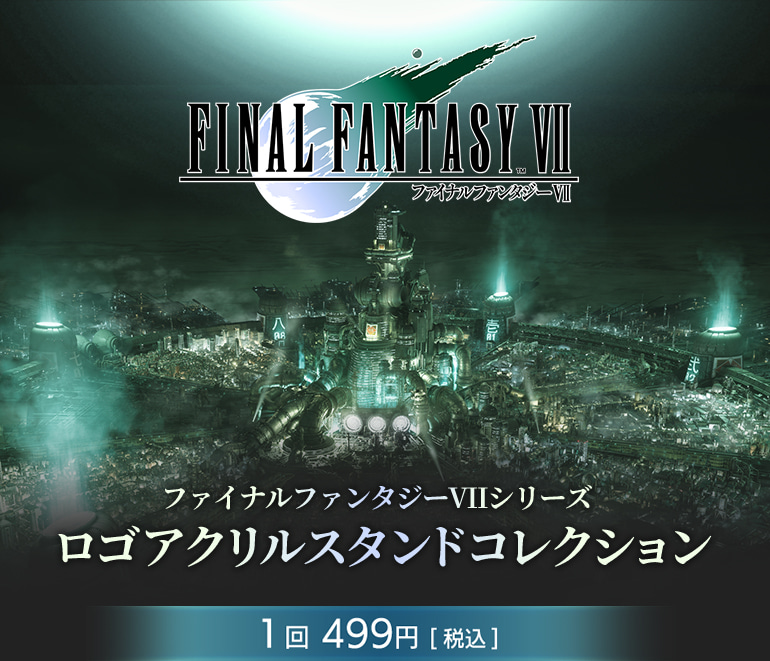 ファイナルファンタジーVII』シリーズ ロゴアクリルスタンド ファイナルファンタジーVII』シリーズ ロゴアクリルスタンド