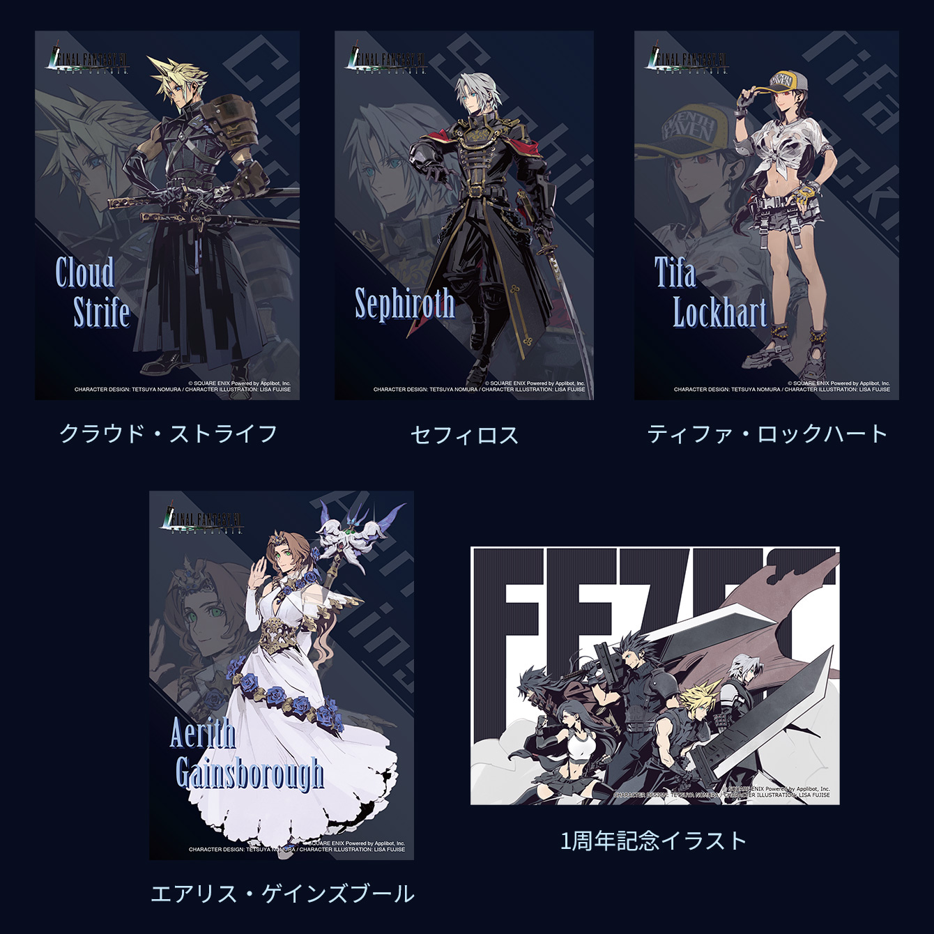 ファイナルファンタジーVII エバークライシス』リリース1周年 ファイナルファンタジーVII エバークライシス』リリース1周年