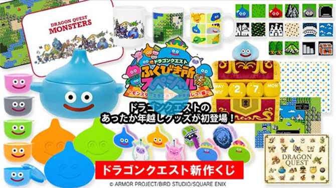 ドラゴンクエスト」ふくびき所スペシャル ~モンスターたちと ドラゴンクエスト」ふくびき所スペシャル ~モンスターたちと