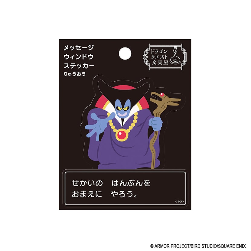 ドラゴンクエスト文具屋　メッセージウィンドウステッカー　りゅうおう