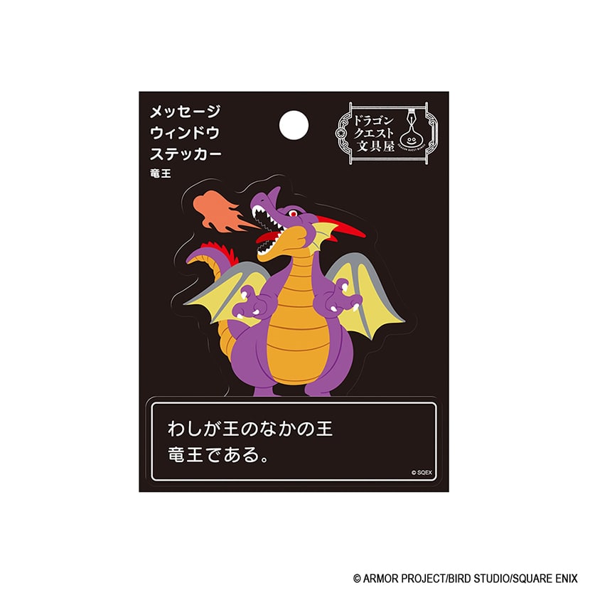 ドラゴンクエスト文具屋　メッセージウィンドウステッカー　 竜王