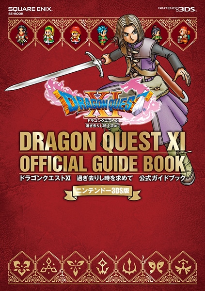 ドラゴンクエスト ガイドブック | スクウェア・エニックス e-STORE