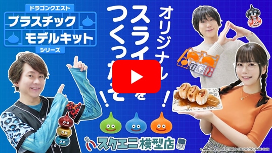 ドラゴンクエスト プラスチックモデルキットシリーズ スライムベス