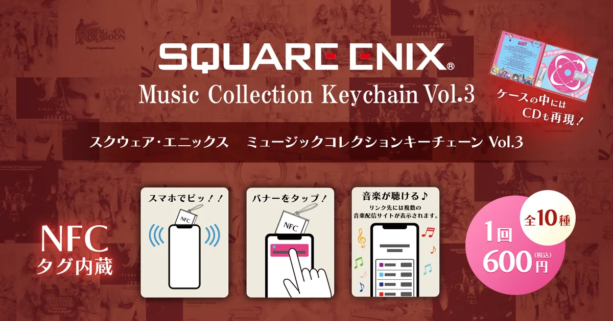 PCで購入できるスクウェア・エニックス　ミュージックコレクションキーチェーン e-STOREくじ オンライン